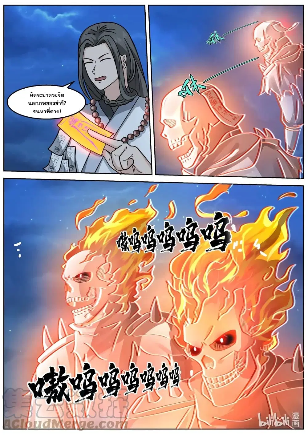 Martial God Asura ตอนที่ 589 หน้า 7