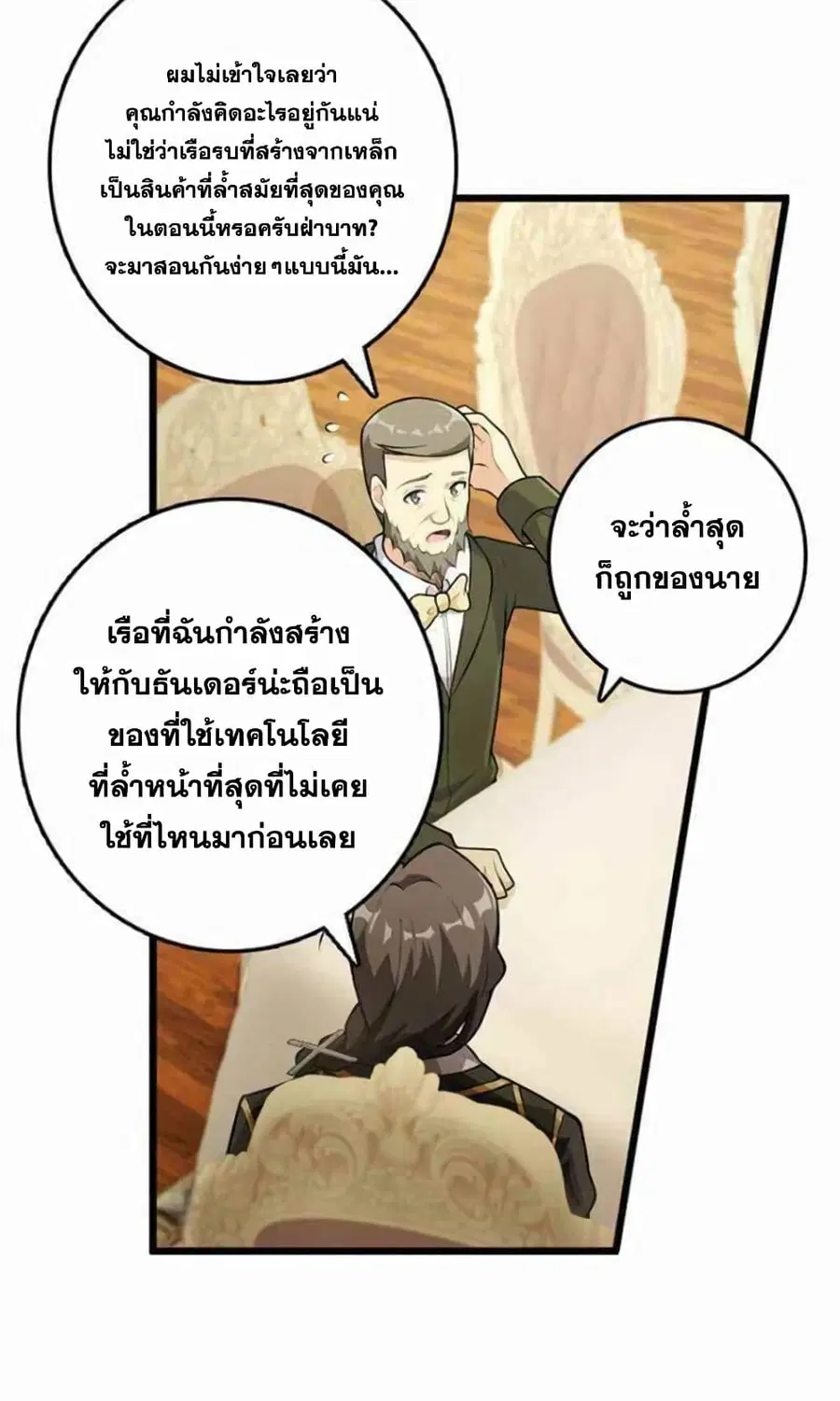Release That Witch ตอนที่ 387 หน้า 19