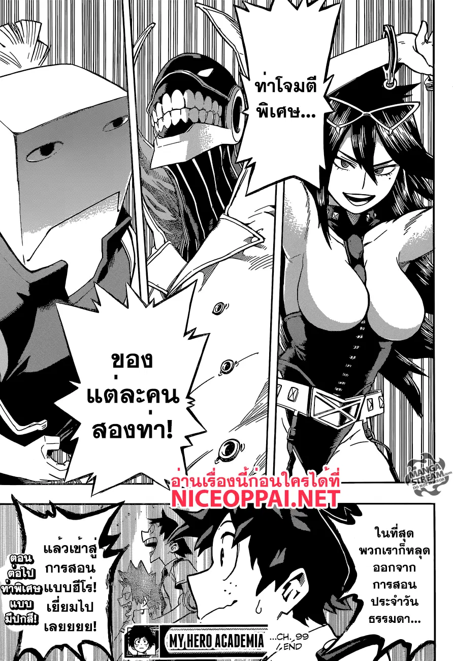 Boku no Hero Academia (My Hero Academia) ตอนที่ 99 หน้า 19