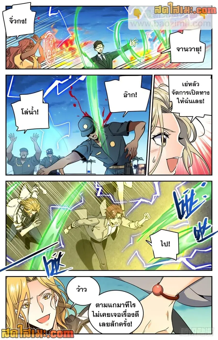 Versatile Mage ตอนที่ 625 หน้า 10
