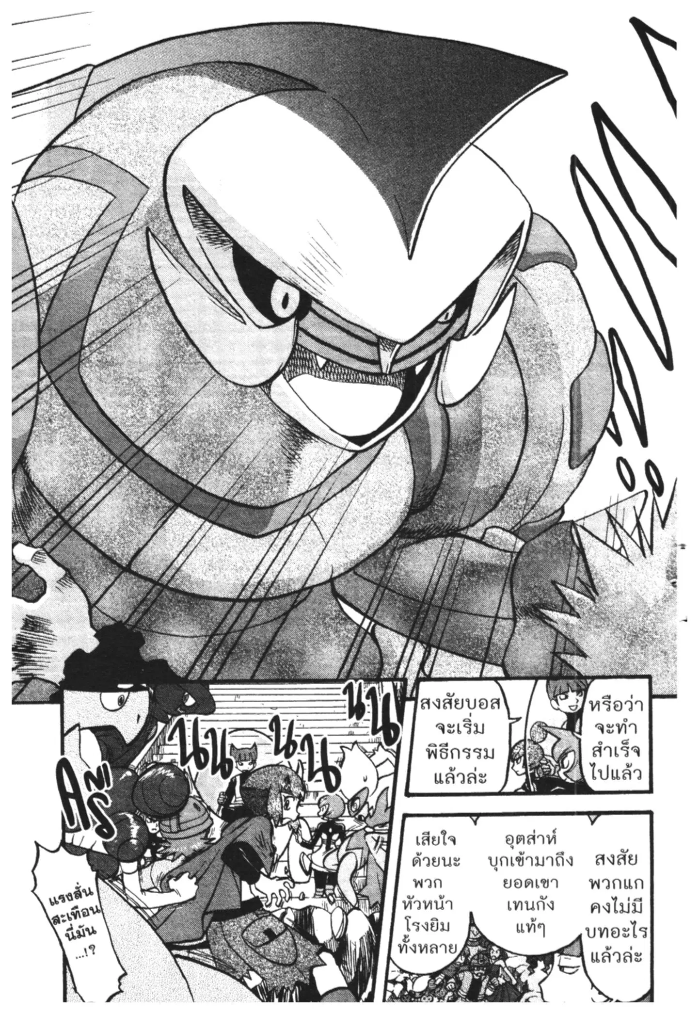 Pokémon ตอนที่ 411 หน้า 17