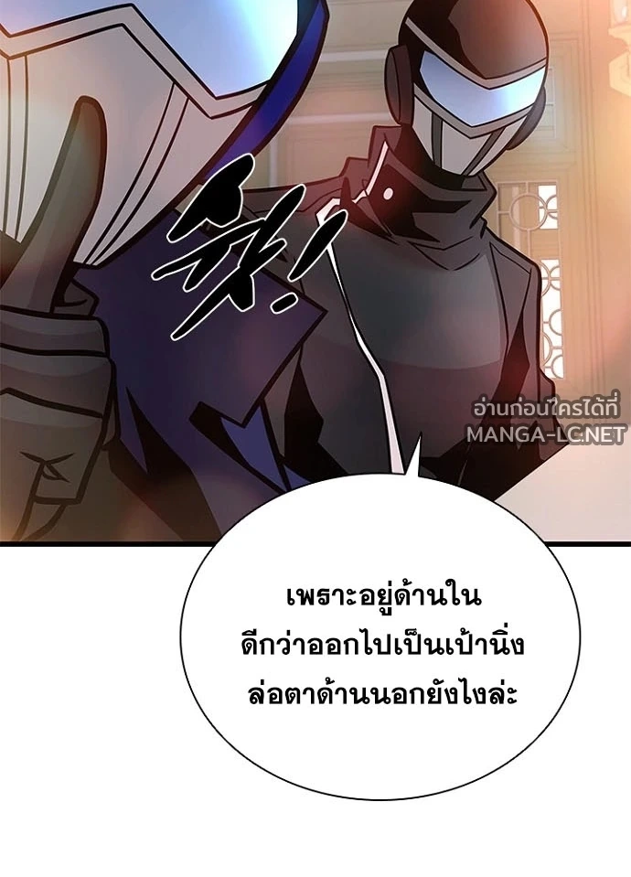 Villain to Kill ตอนที่ 229 หน้า 104