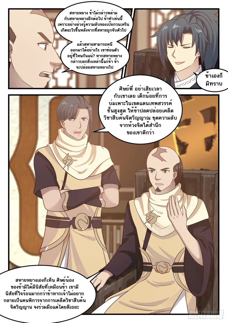 Martial Peak ตอนที่ 647 หน้า 10