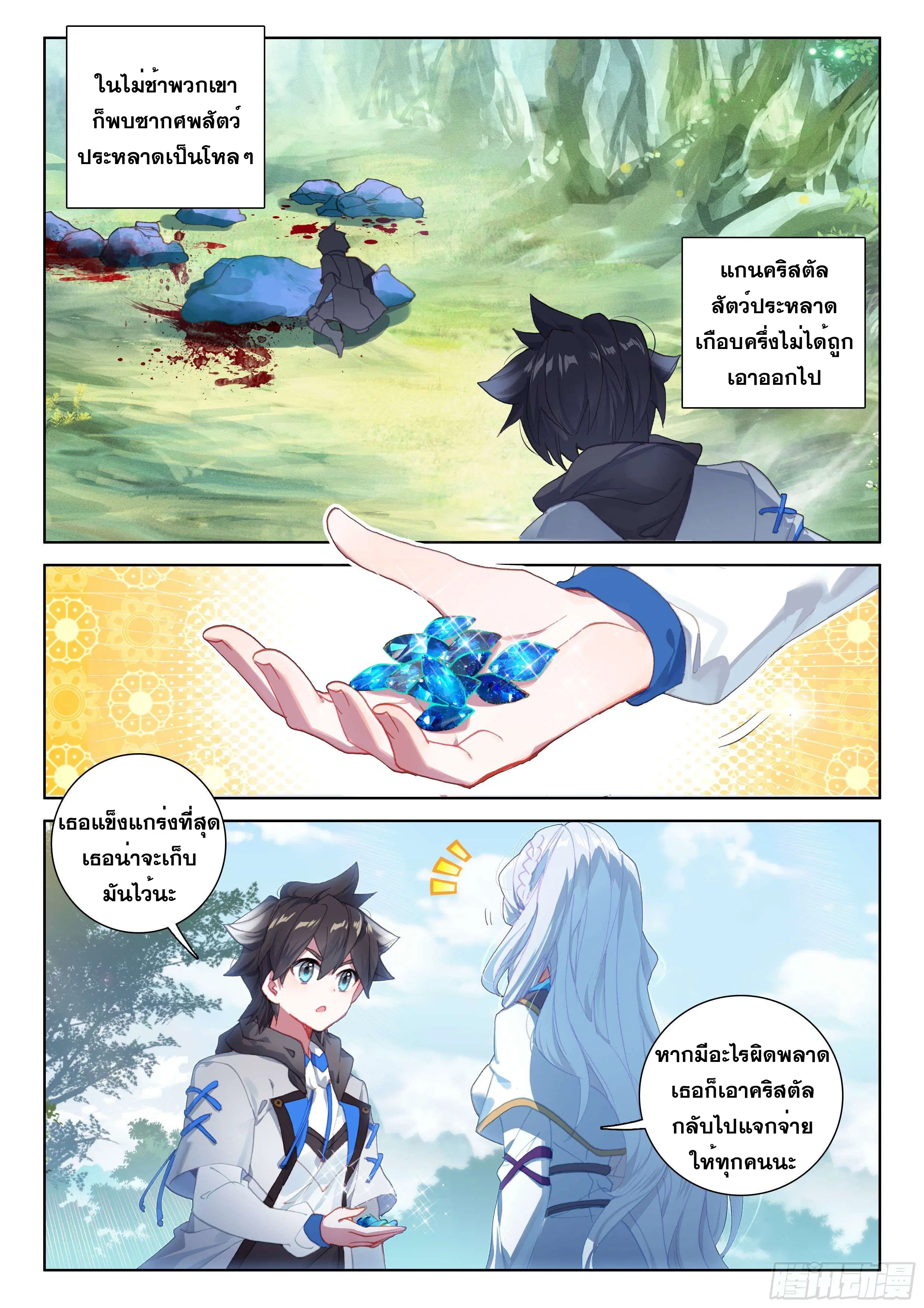 Douluo Dalu IV: Zhongji Douluo ตอนที่ 147 หน้า 14