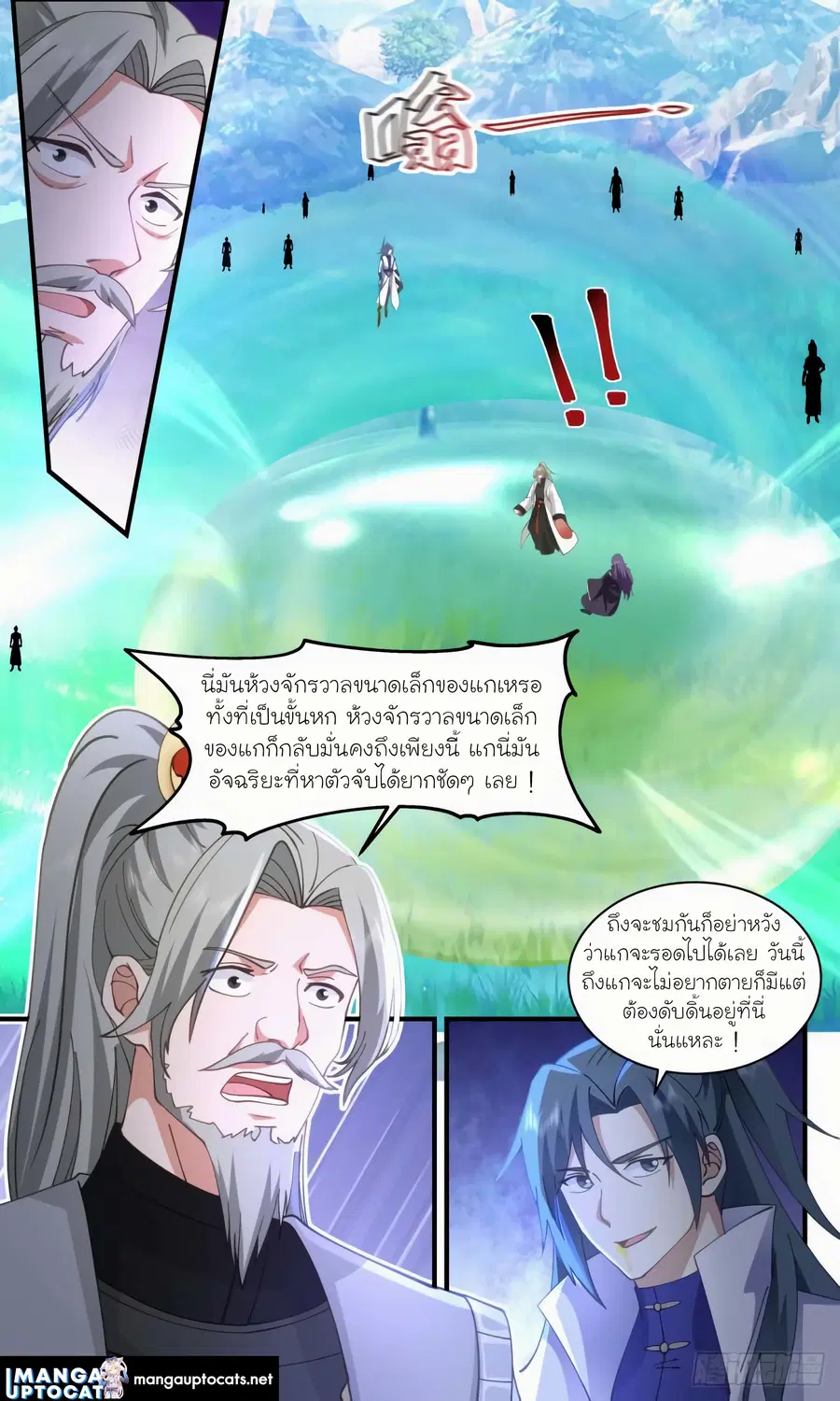 Martial Peak ตอนที่ 2879 หน้า 10