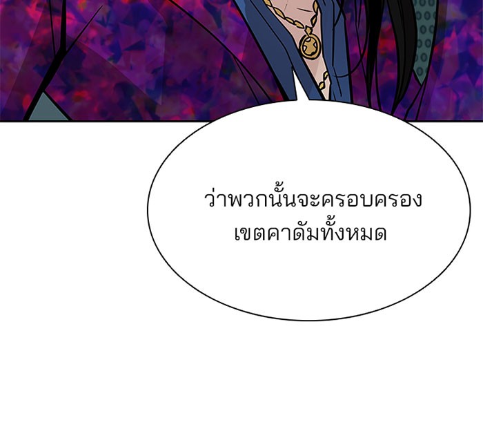 Villain to Kill ตอนที่ 41 หน้า 40