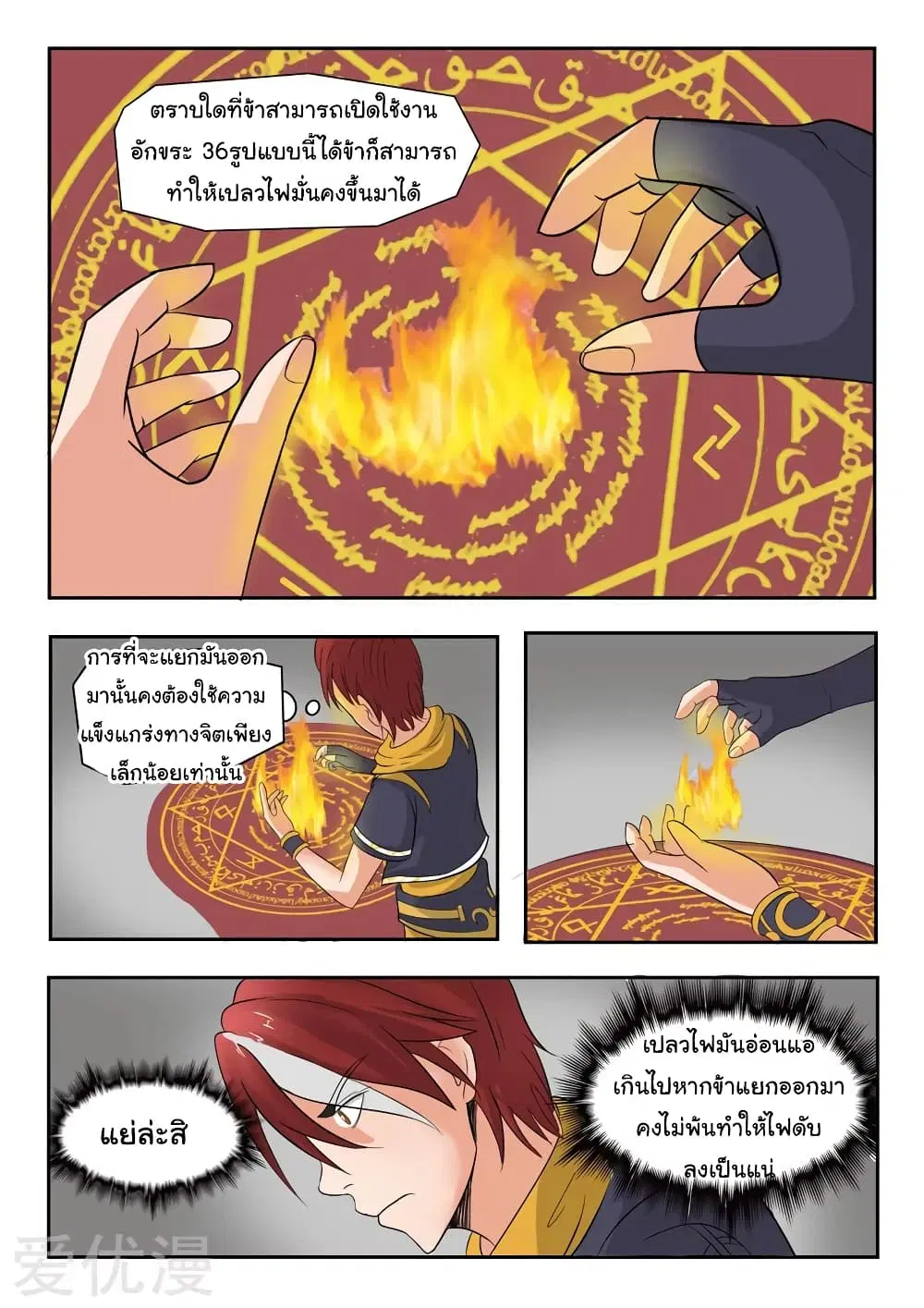 Martial Master ตอนที่ 206 หน้า 6