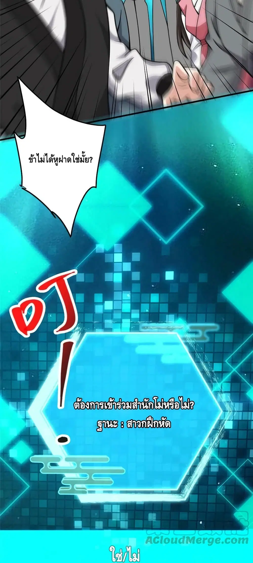Keep A Low Profile ตอนที่ 119 หน้า 40
