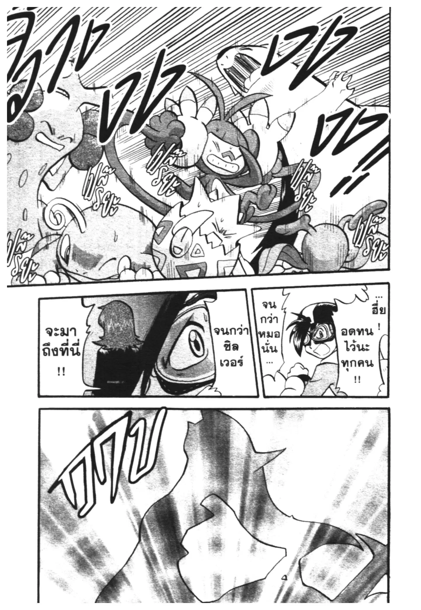 Pokémon ตอนที่ 453 หน้า 15