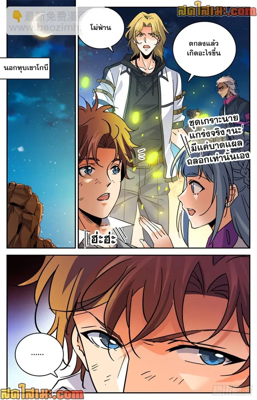 Versatile Mage ตอนที่ 592 หน้า 10