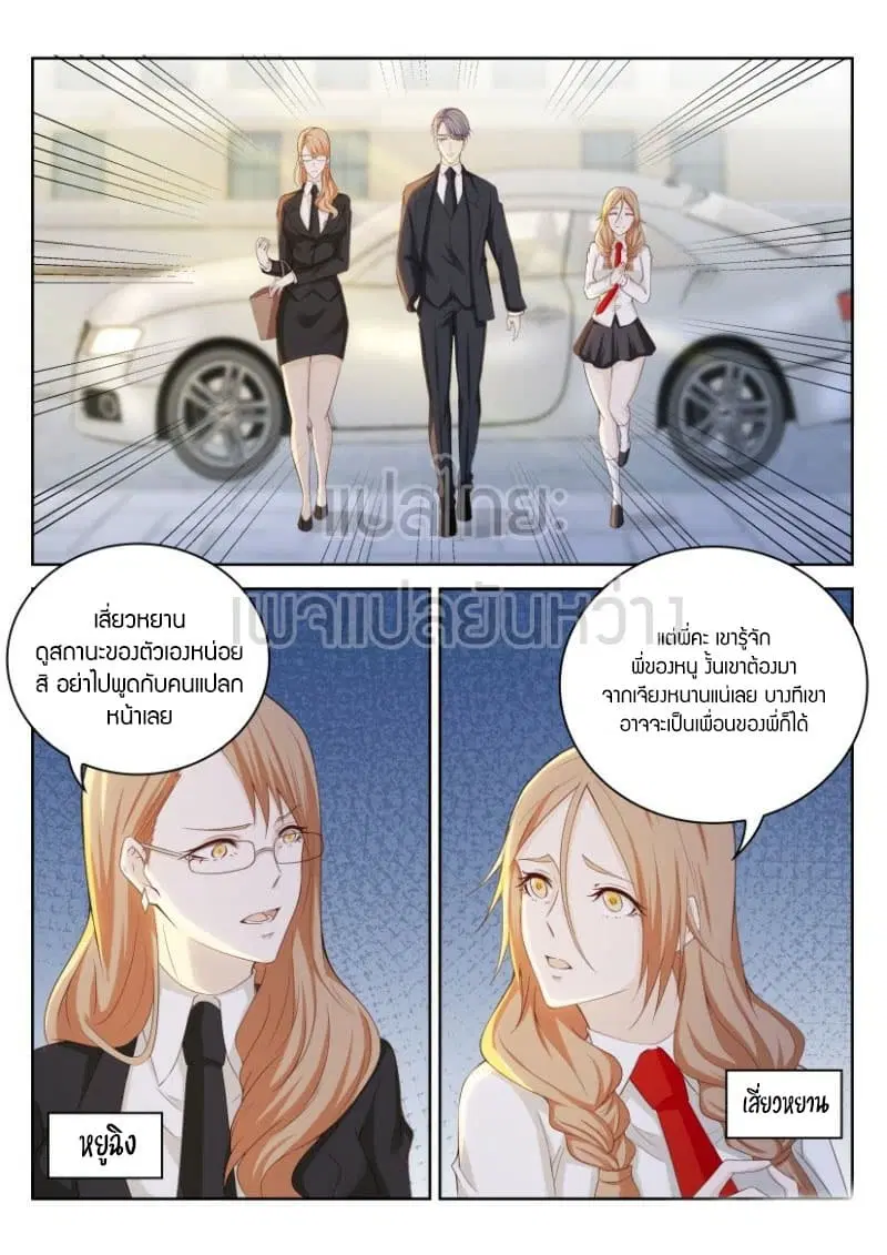 Rebirth Of The Urban Immortal Cultivator ตอนที่ 252 หน้า 11