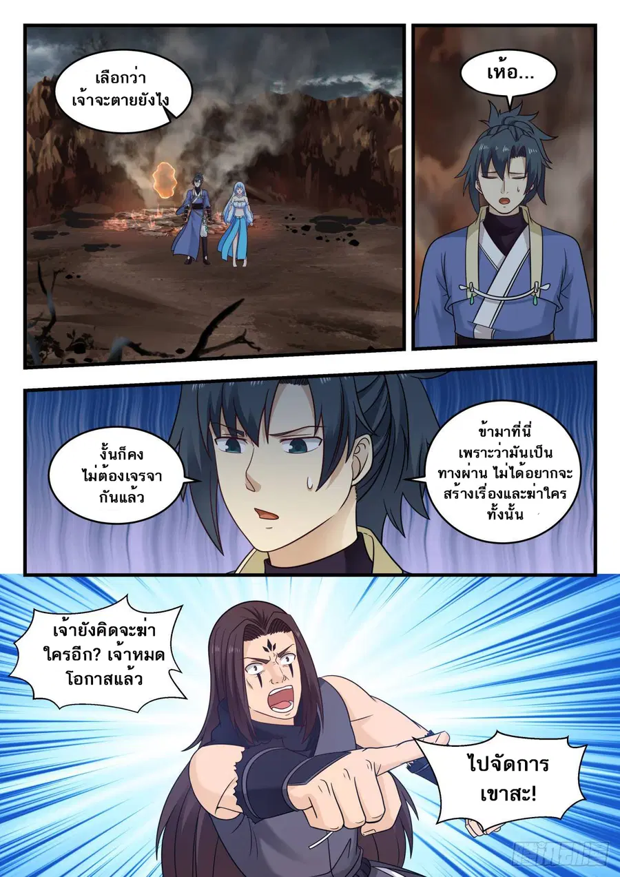 Martial Peak ตอนที่ 585 หน้า 6