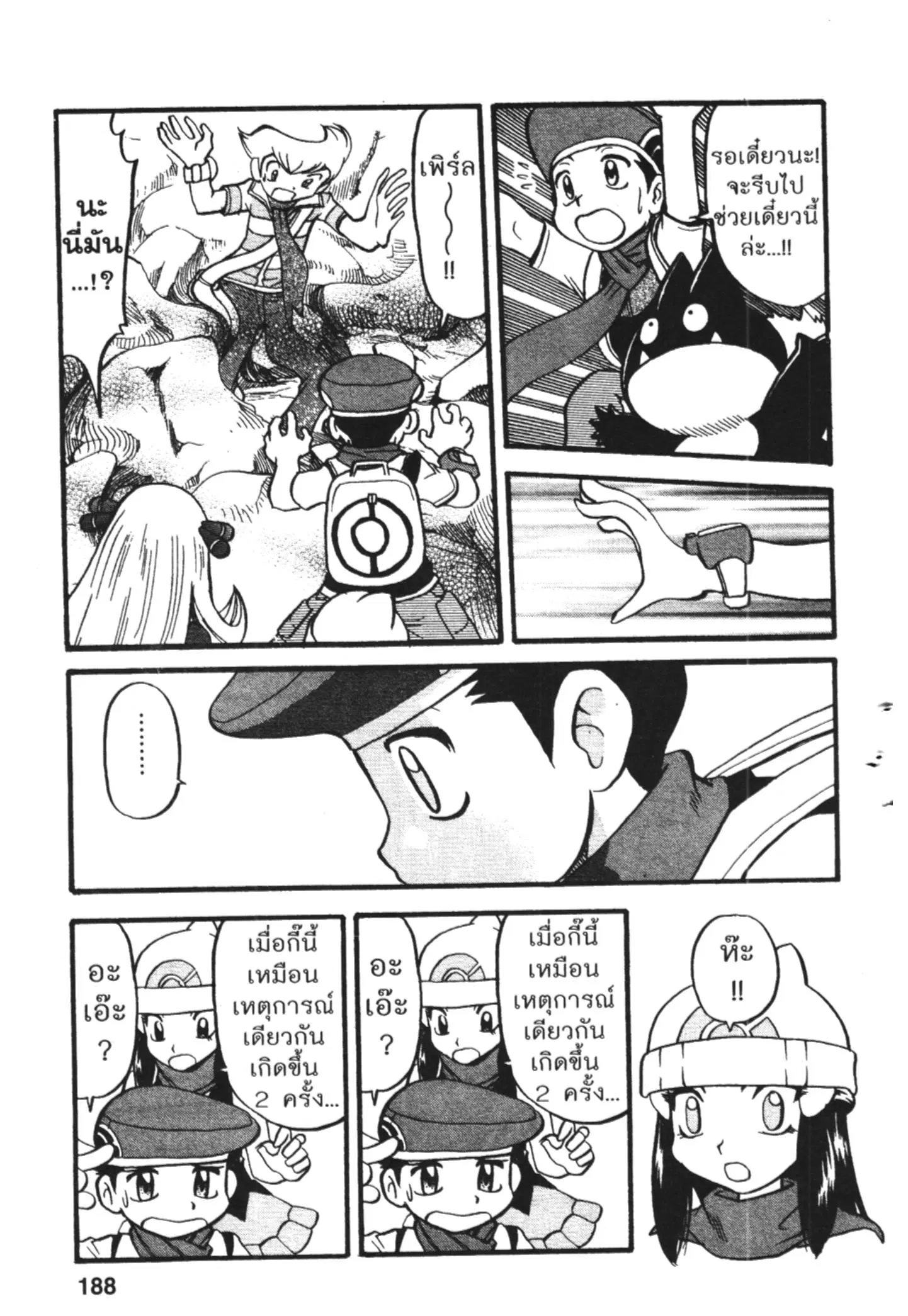 Pokémon ตอนที่ 412 หน้า 29