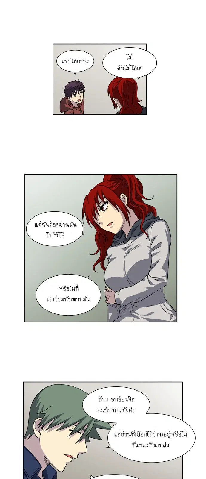 The Gamer ตอนที่ 228 หน้า 16