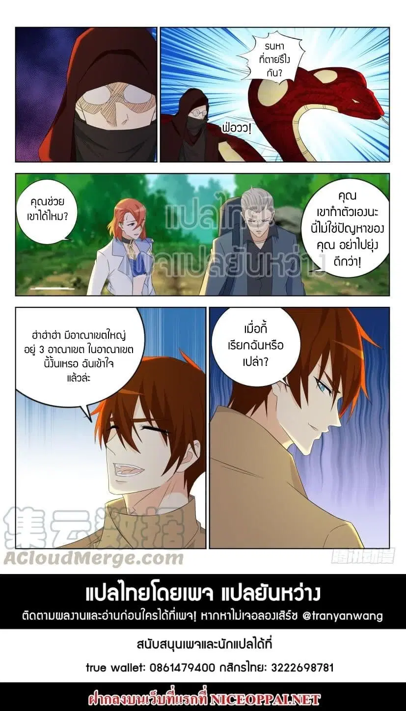 Rebirth Of The Urban Immortal Cultivator ตอนที่ 277 หน้า 15