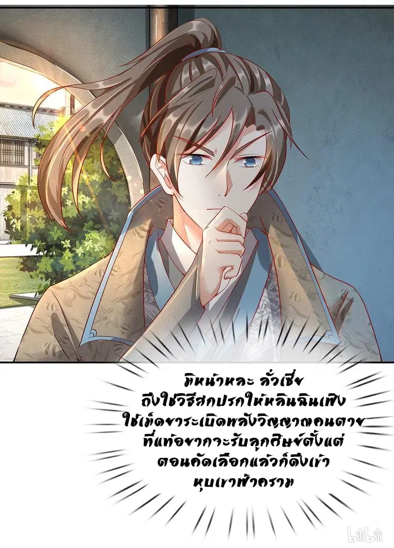 Sky Sword God ตอนที่ 63 หน้า 22