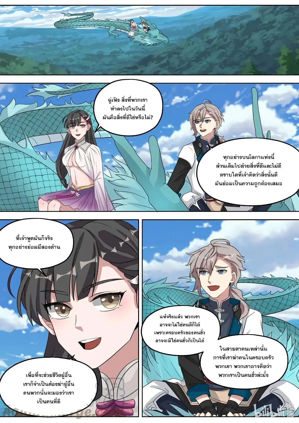 Martial God Asura ตอนที่ 338 หน้า 7