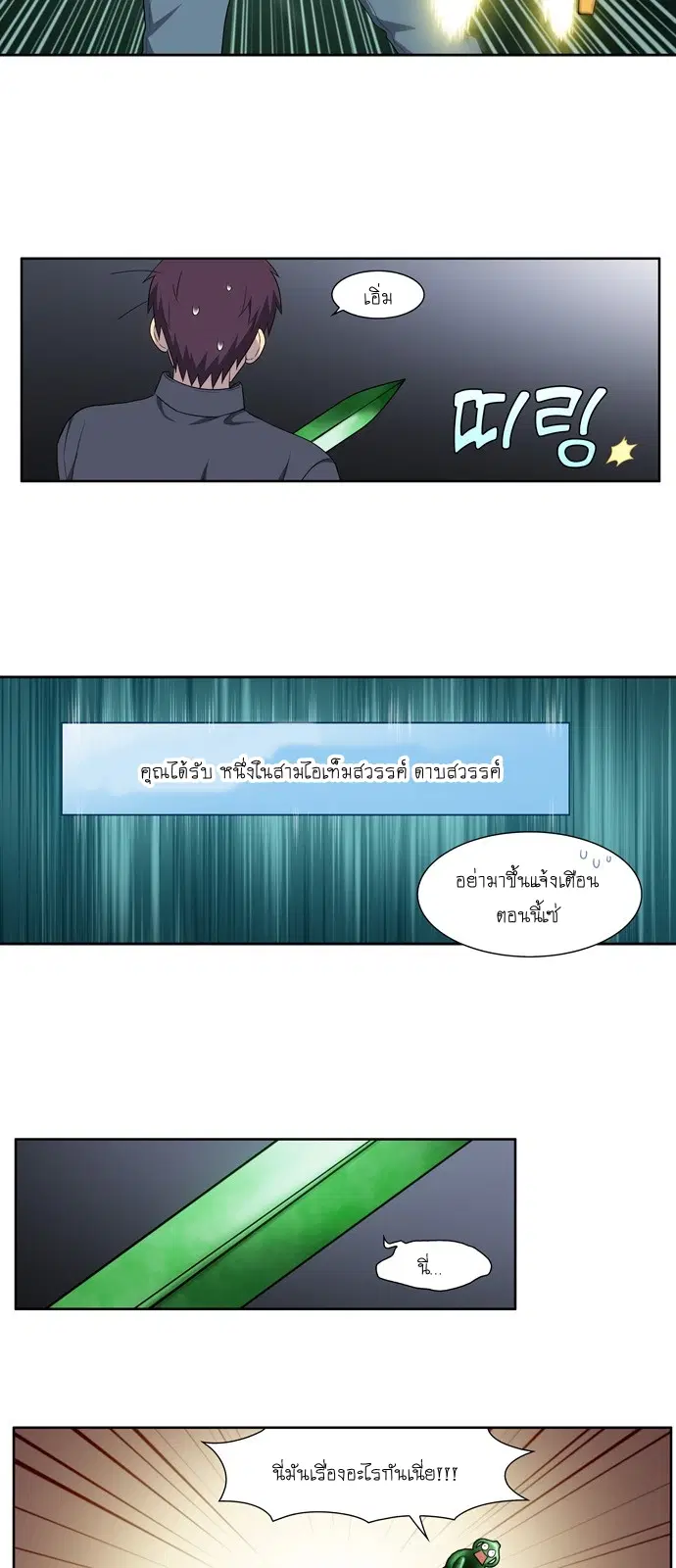 The Gamer ตอนที่ 375 หน้า 10