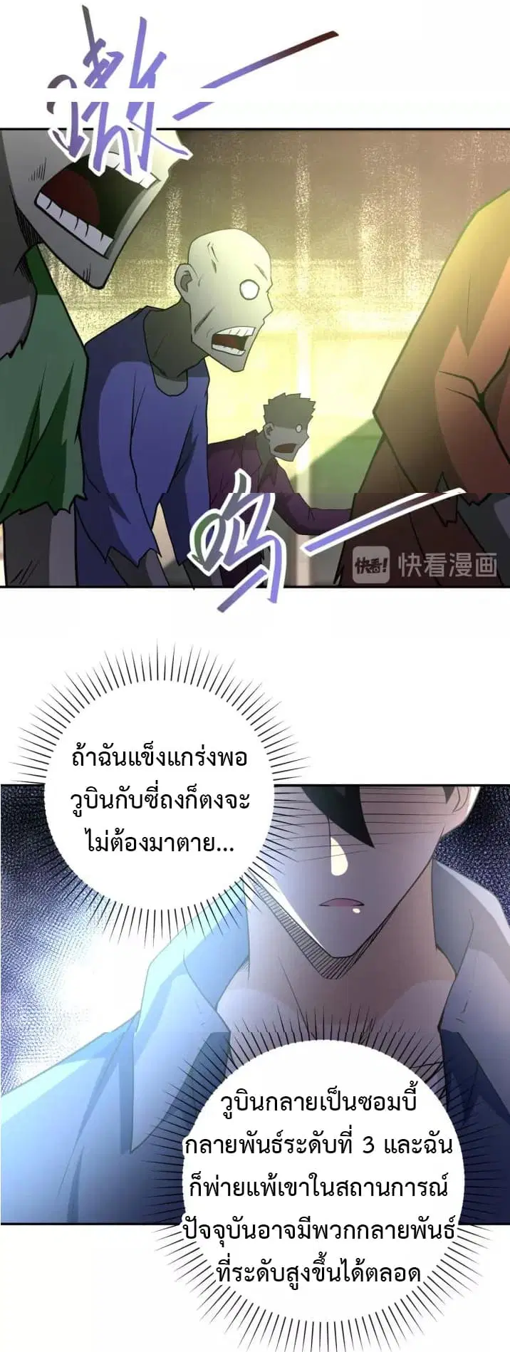 Apocalyptic Super System ตอนที่ 81 หน้า 40