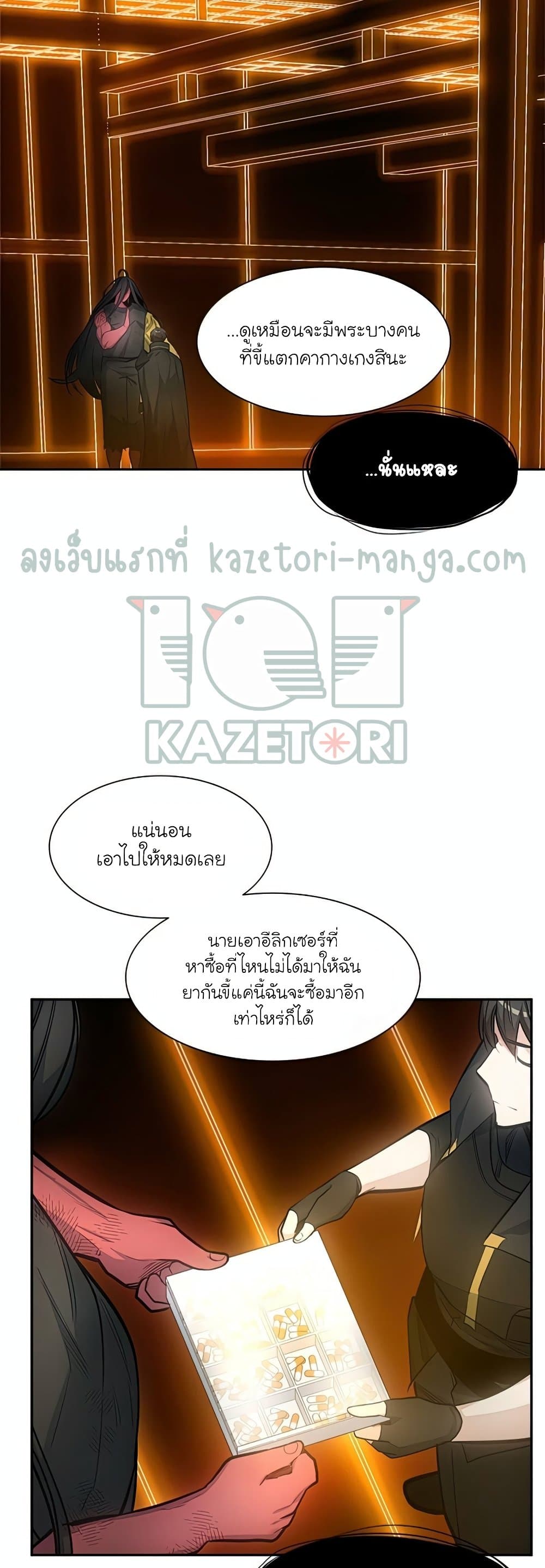 The Tutorial is Too Hard โลกฝึกสอนสุดโหดร้าย ตอนที่ 79 หน้า 24