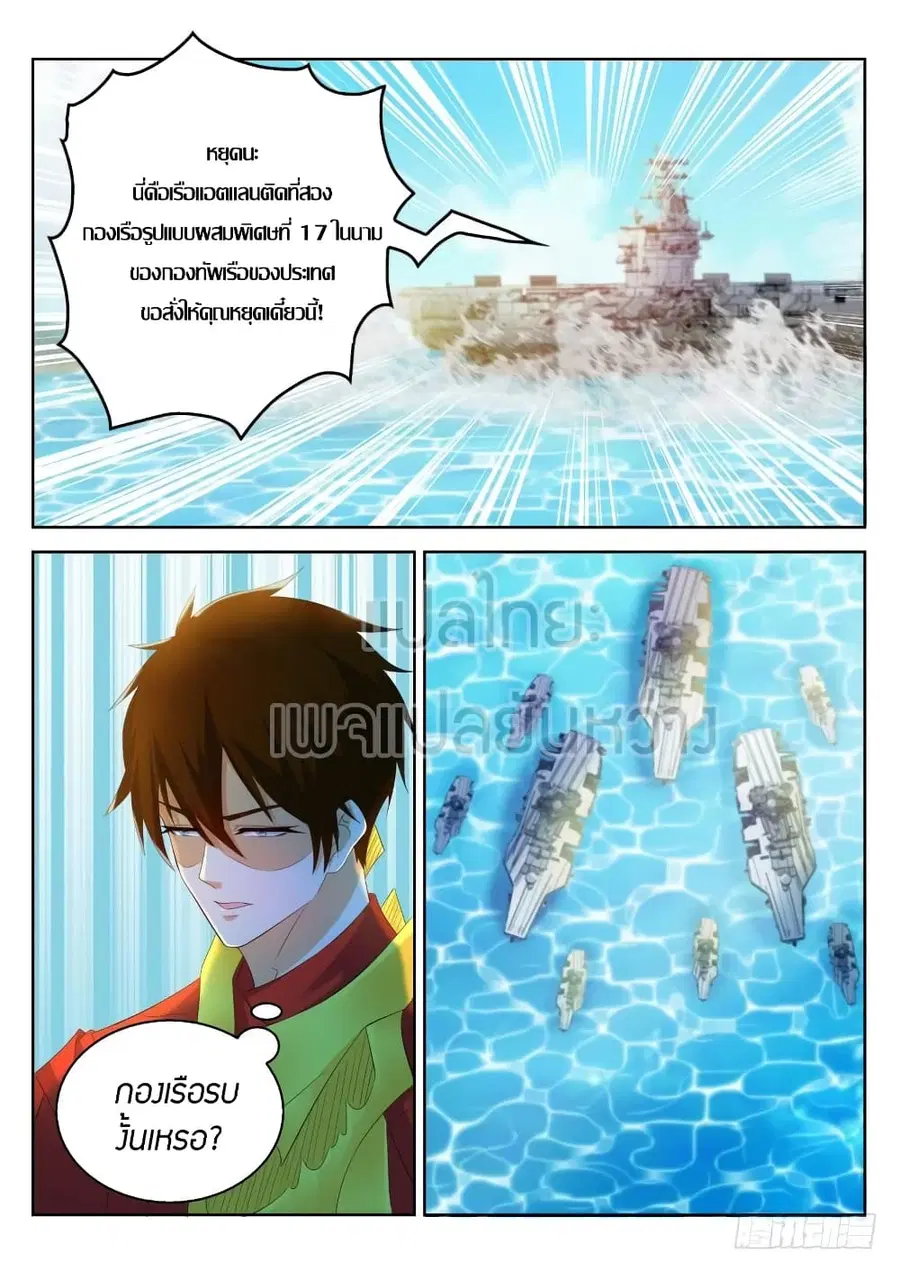 Rebirth Of The Urban Immortal Cultivator ตอนที่ 317 หน้า 7