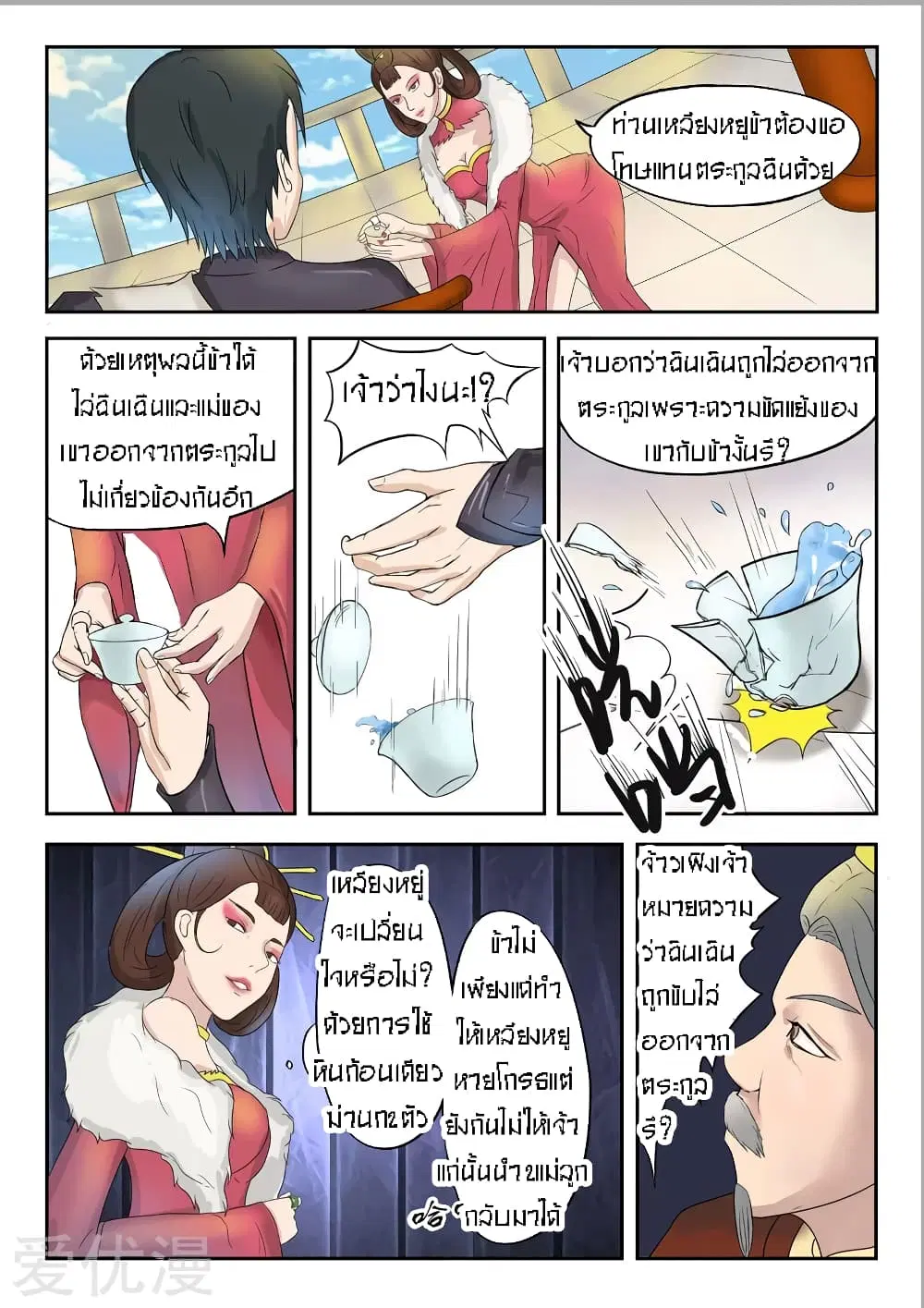 Martial Master ตอนที่ 76 หน้า 8