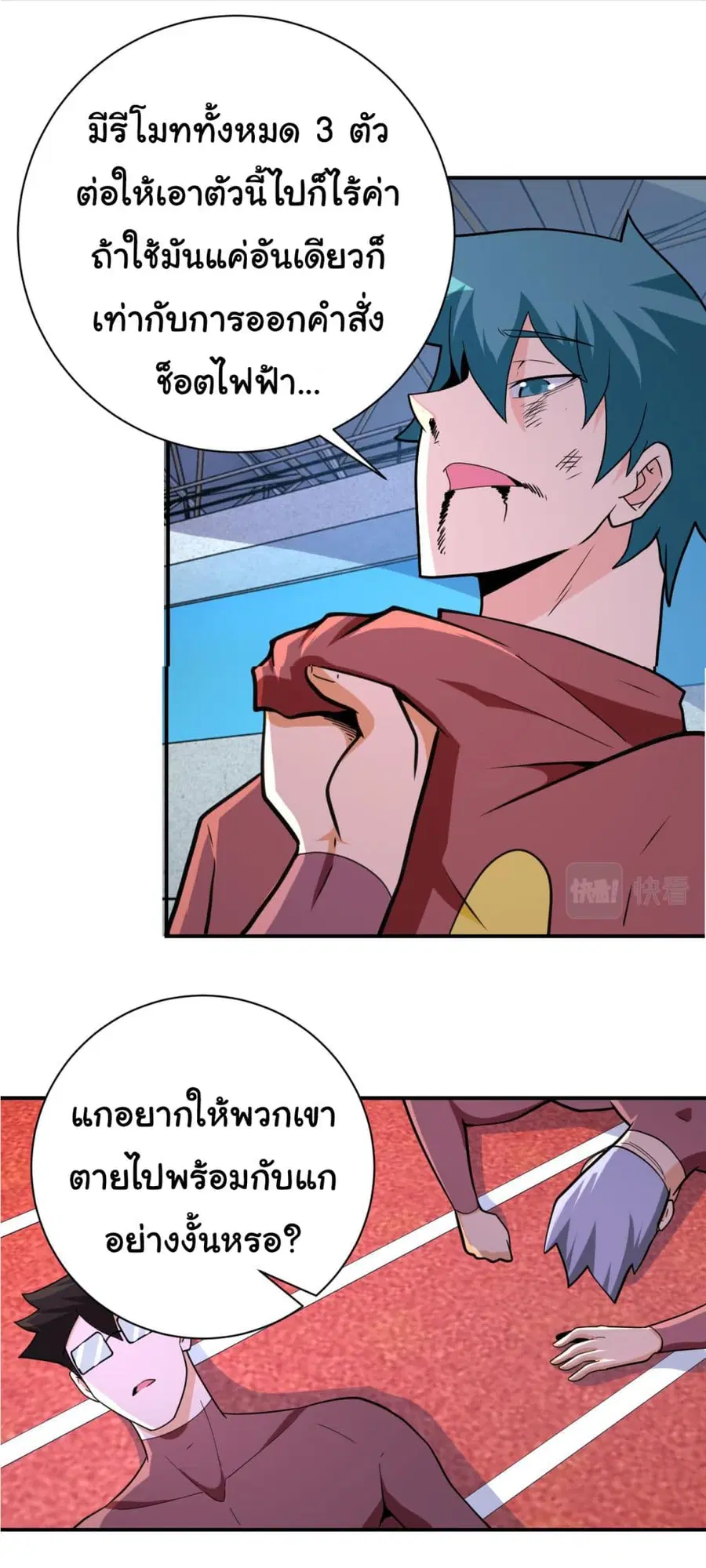Apocalyptic Super System ตอนที่ 295 หน้า 21