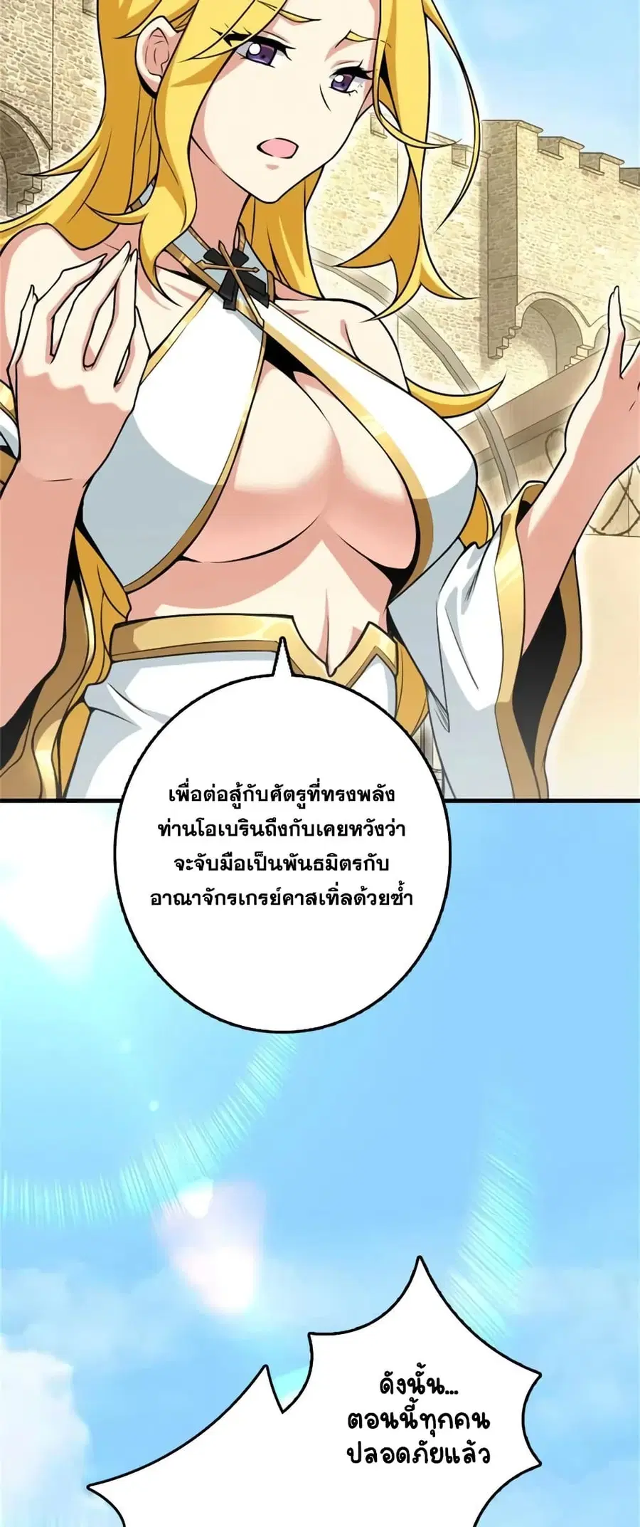 Release That Witch ตอนที่ 523 หน้า 8