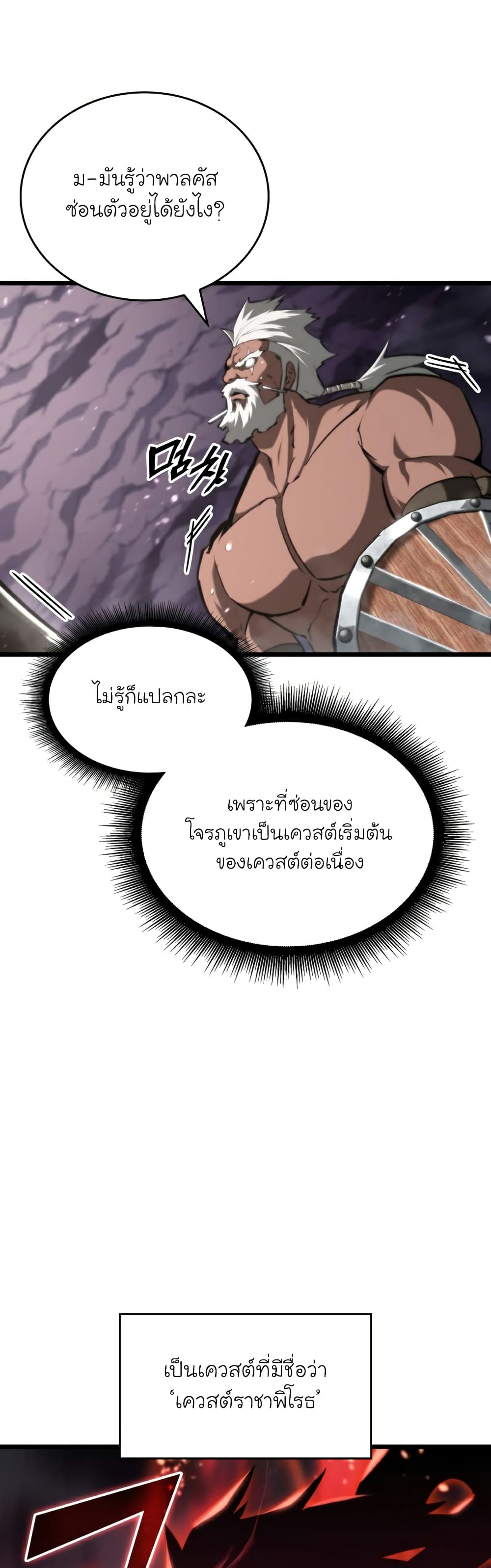 Return of the SSS-Class Ranker ตอนที่ 37 หน้า 29