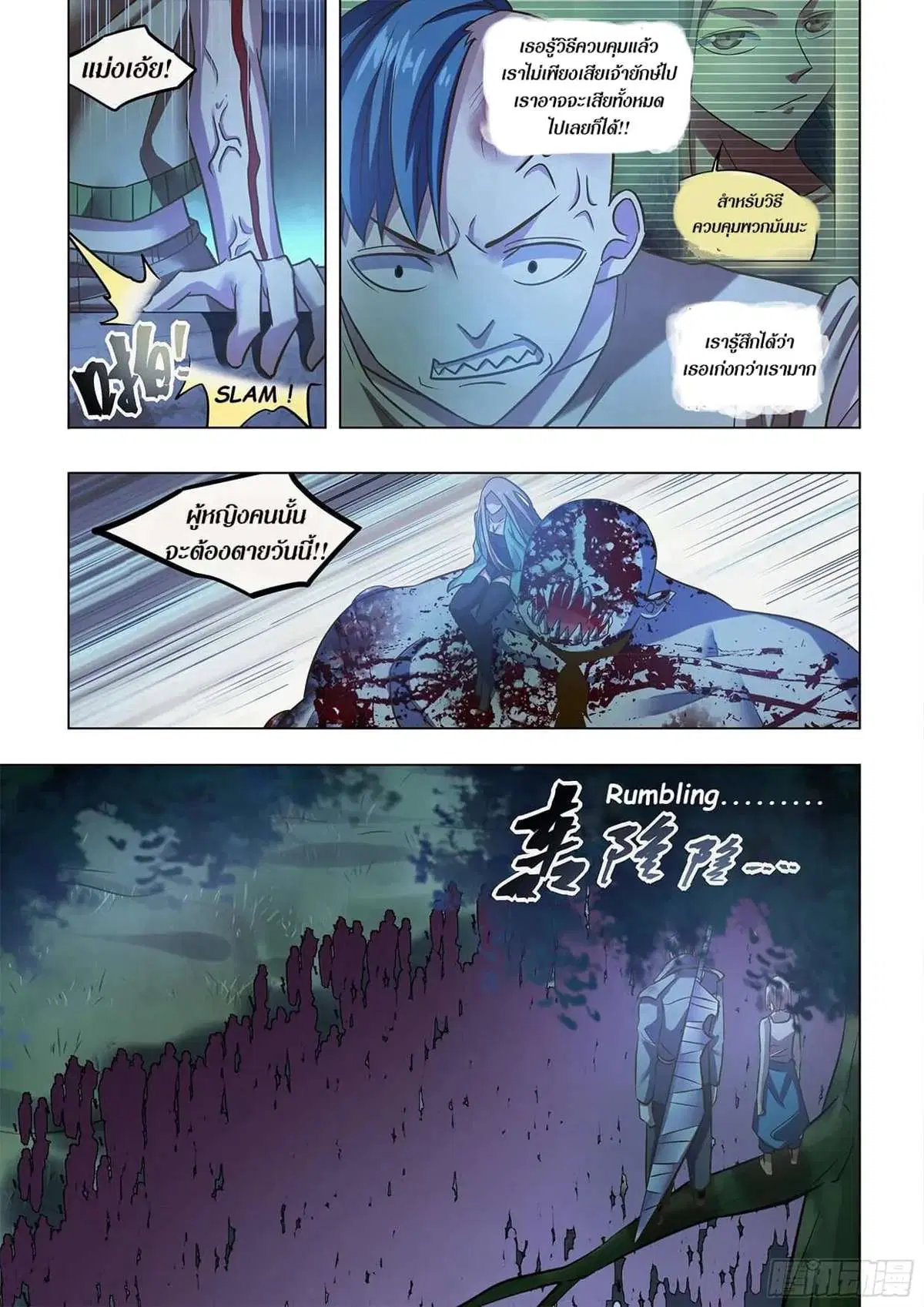 The Last Human ตอนที่ 478 หน้า 9