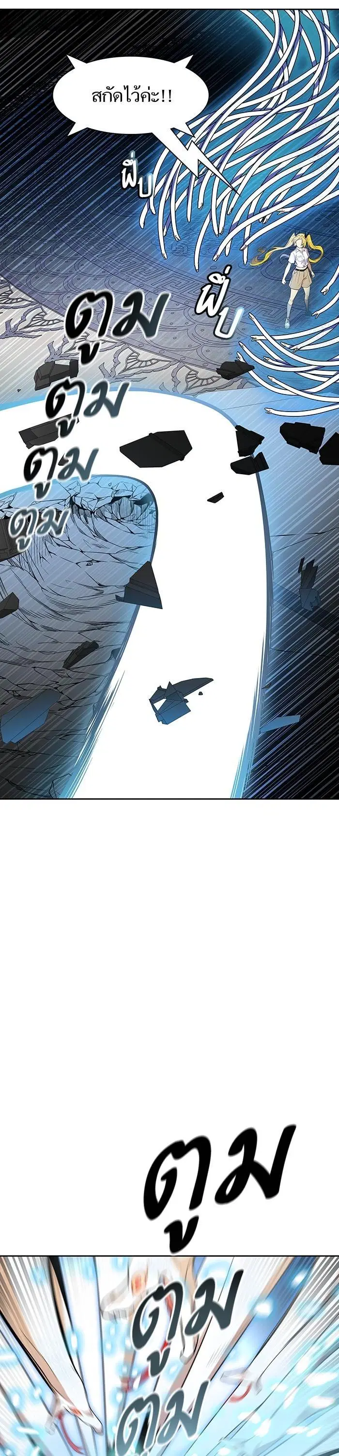 Tower of God ตอนที่ 563 หน้า 21