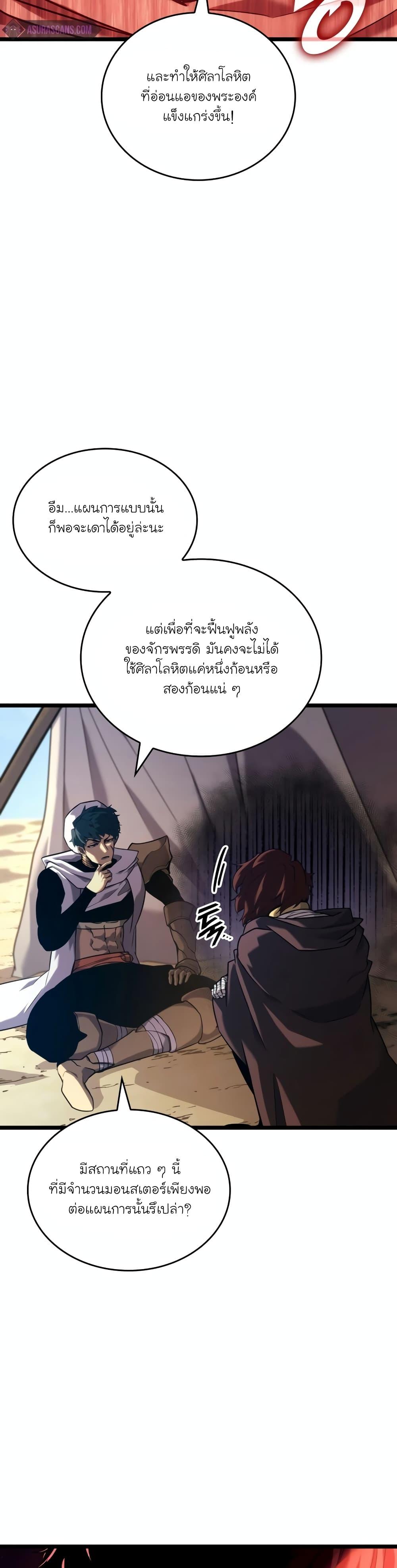 Return of the SSS-Class Ranker ตอนที่ 118 หน้า 33