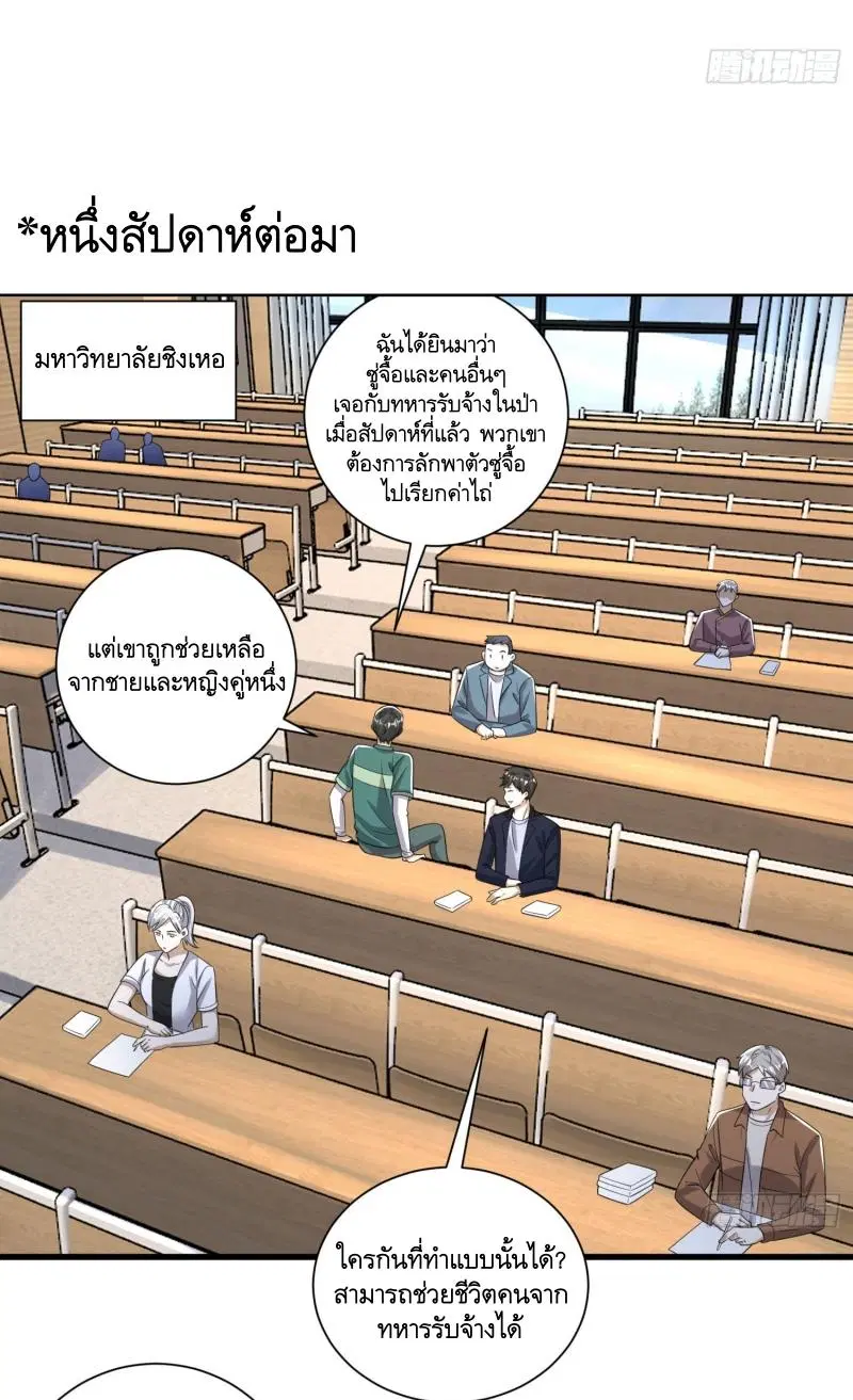 The First Order ตอนที่ 274 หน้า 16
