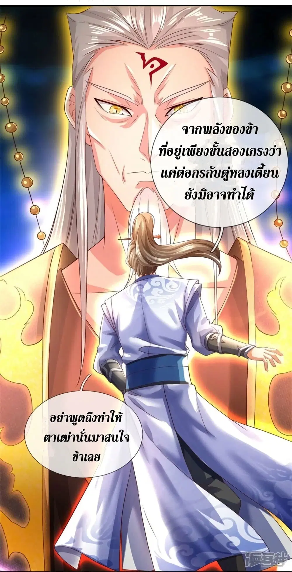 Sky Sword God ตอนที่ 536 หน้า 7