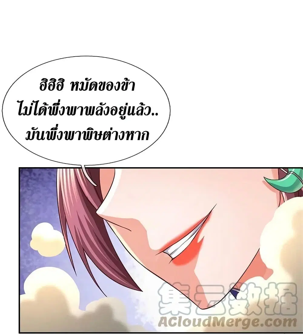 Sky Sword God ตอนที่ 571 หน้า 18