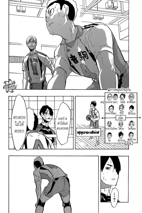 Haikyuu!! ตอนที่ 202 หน้า 14