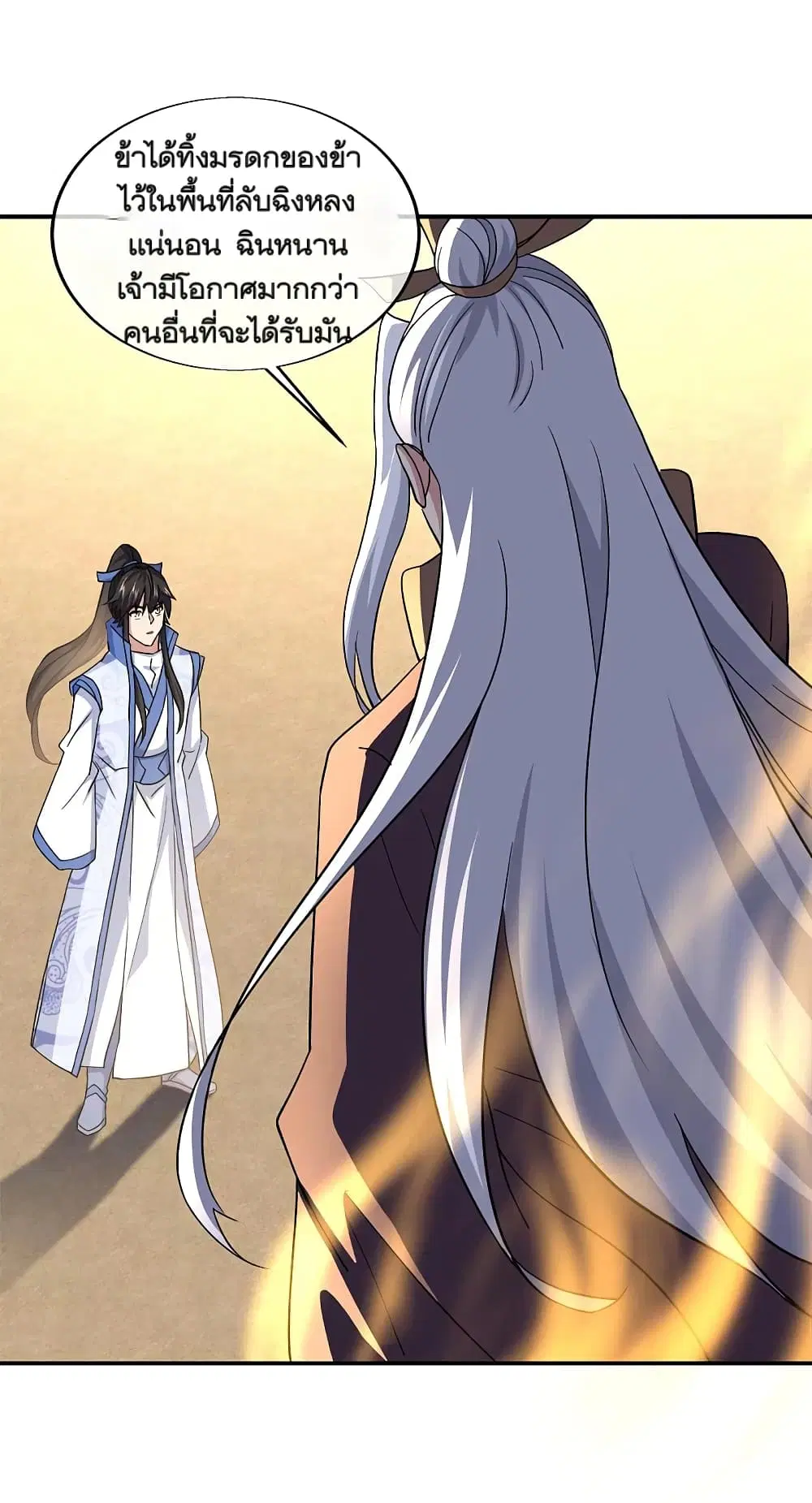 Peerless Battle Spirit ตอนที่ 298 หน้า 9