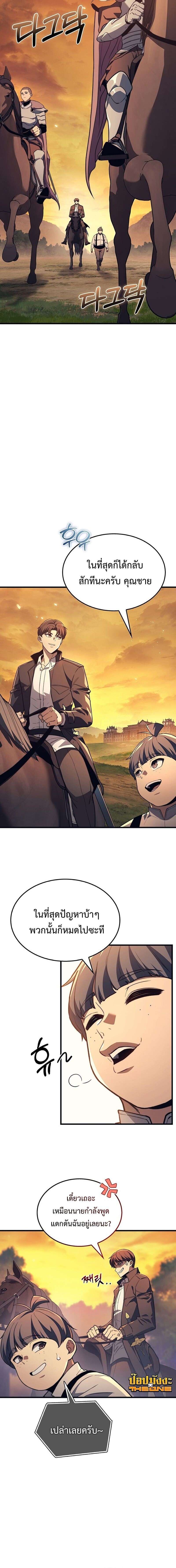 The Return of Apocalypses Tyrant การกลับมาของทรราชแห่งวันสิ้นโลก ตอนที่ 35 หน้า 4