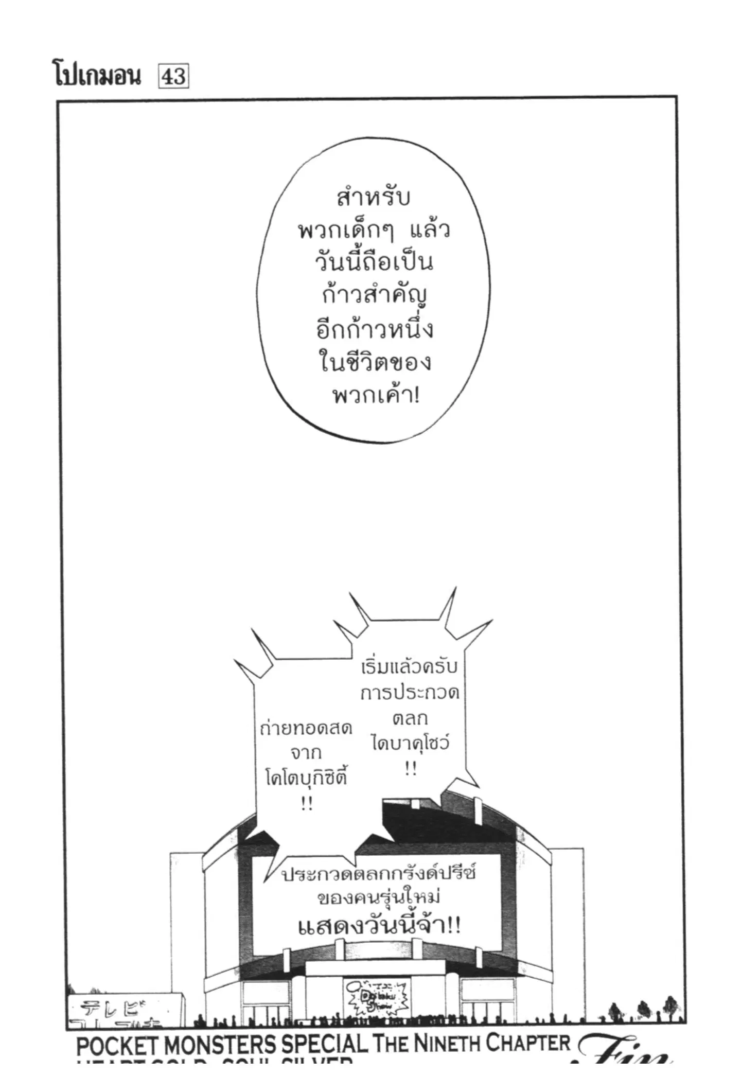 Pokémon ตอนที่ 460 หน้า 30