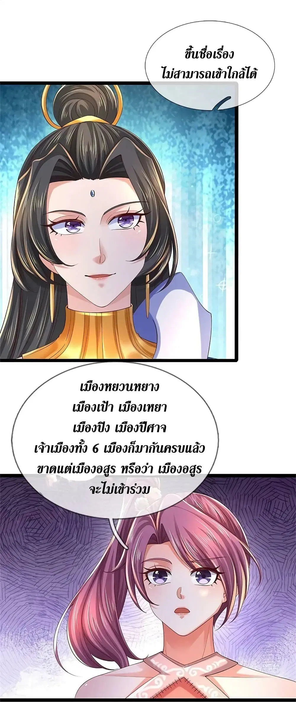 Sky Sword God ตอนที่ 617.1 หน้า 17