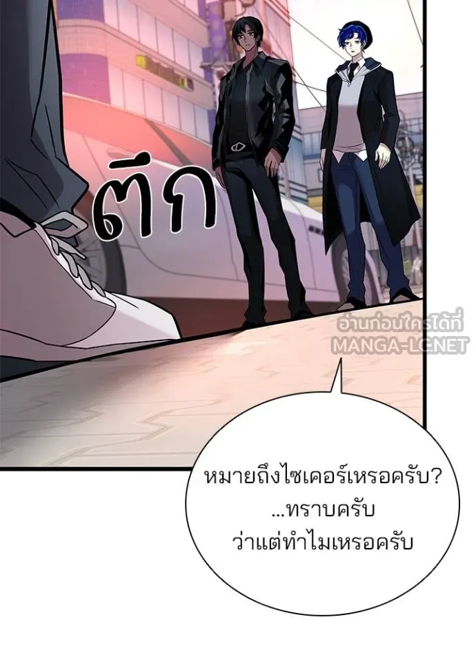 Villain to Kill ตอนที่ 173 หน้า 77
