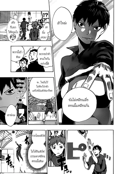 Haikyuu!! ตอนที่ 2 หน้า 15