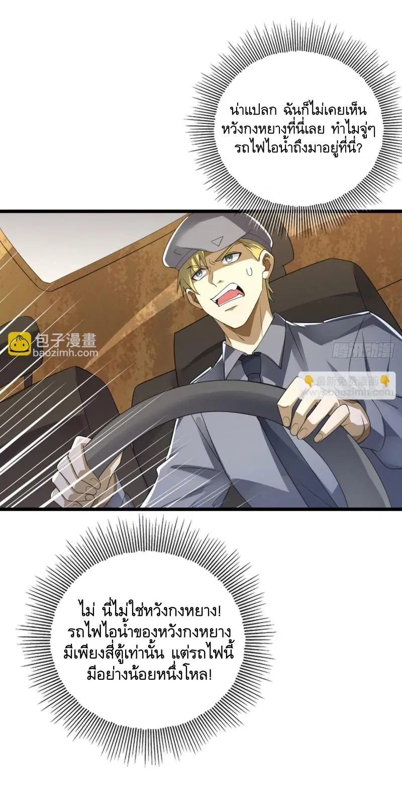 The First Order ตอนที่ 237 หน้า 13