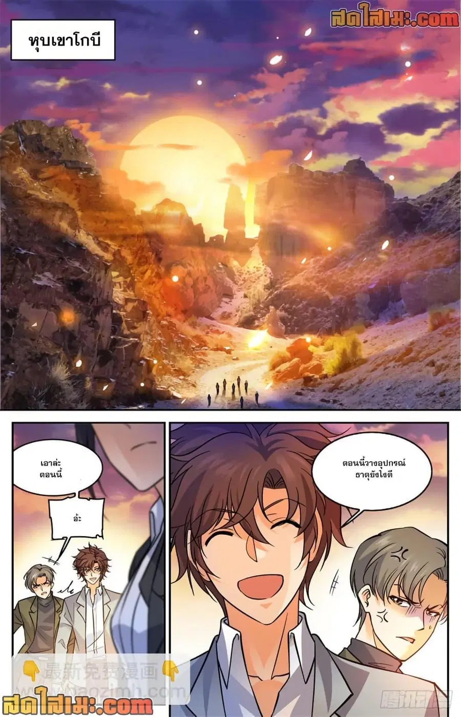 Versatile Mage ตอนที่ 588 หน้า 13