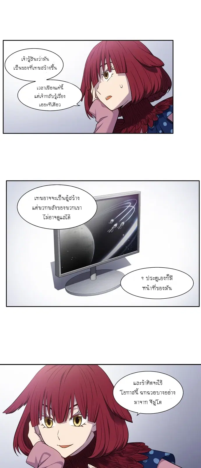 The Gamer ตอนที่ 440 หน้า 16