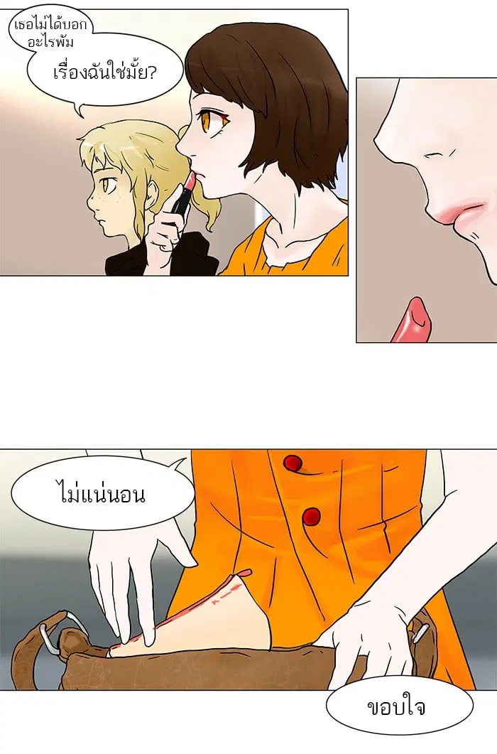 Tower of God ตอนที่ 36 หน้า 11