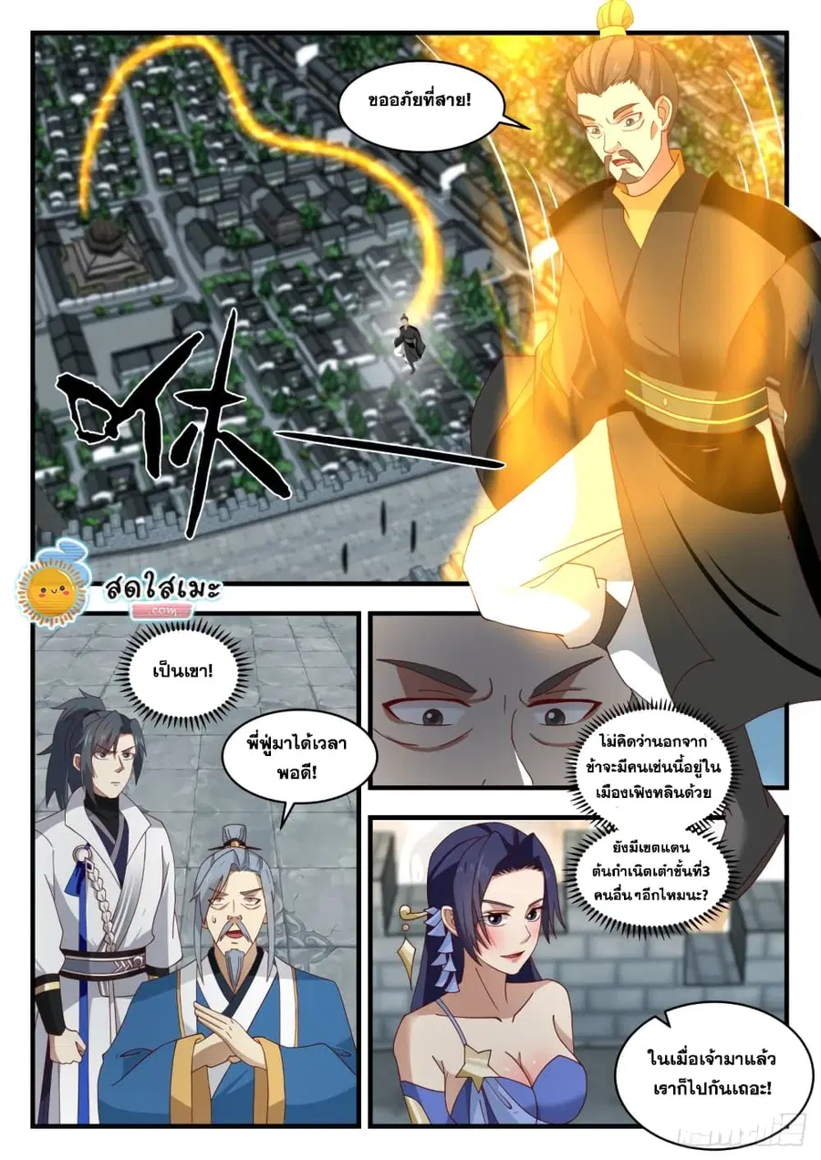 Martial Peak ตอนที่ 1681 หน้า 12