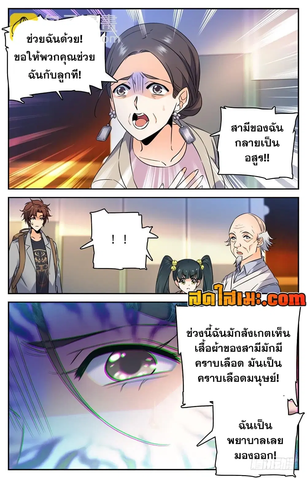 Versatile Mage ตอนที่ 163 หน้า 9