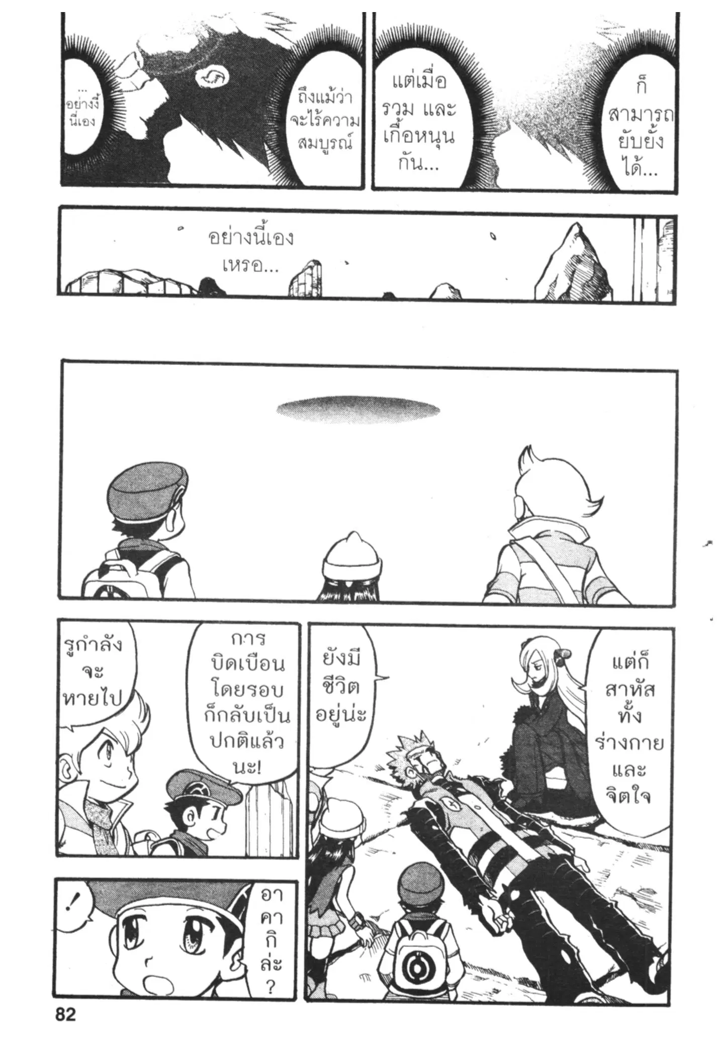 Pokémon ตอนที่ 416 หน้า 19