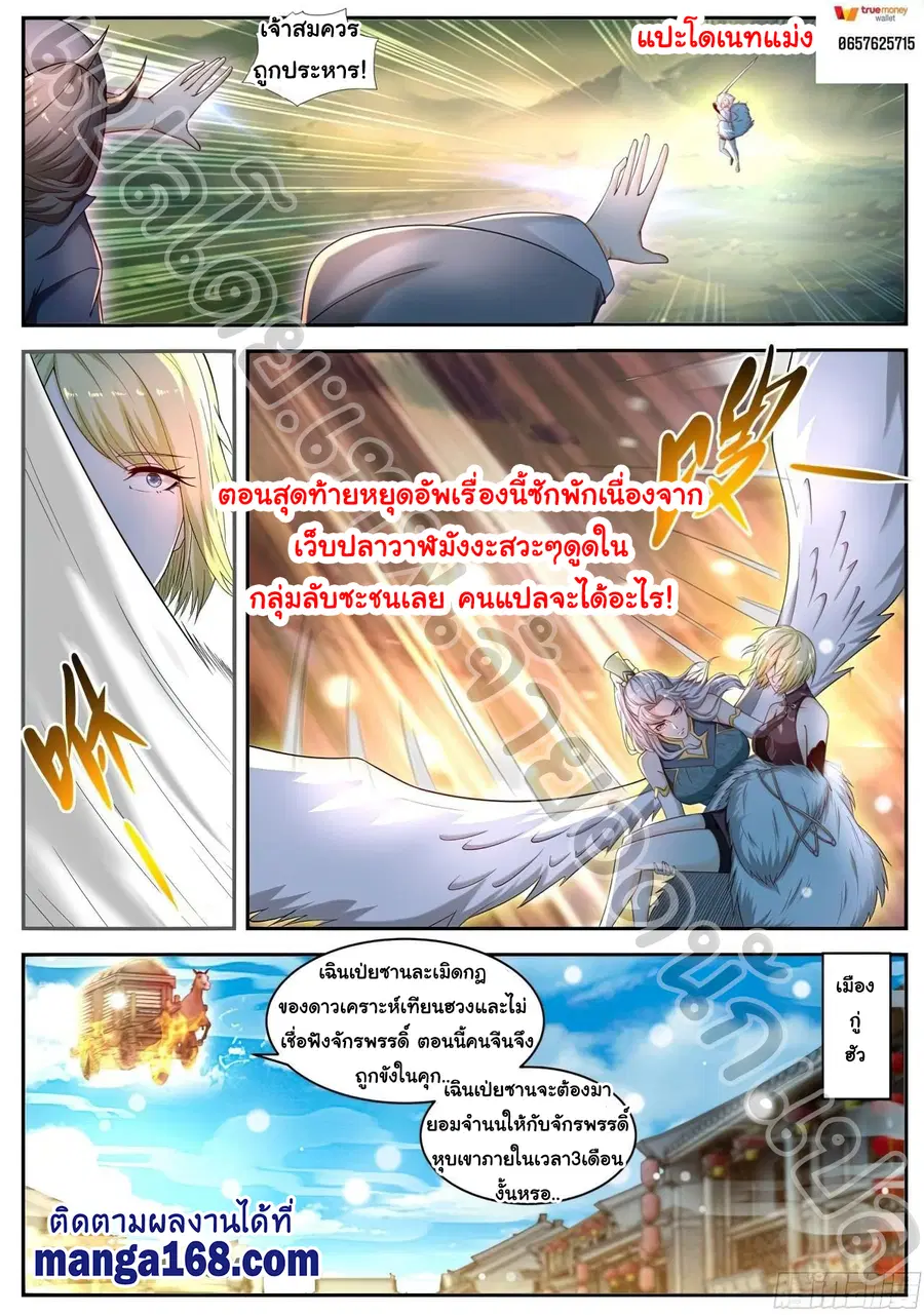 Rebirth Of The Urban Immortal Cultivator ตอนที่ 533 หน้า 12